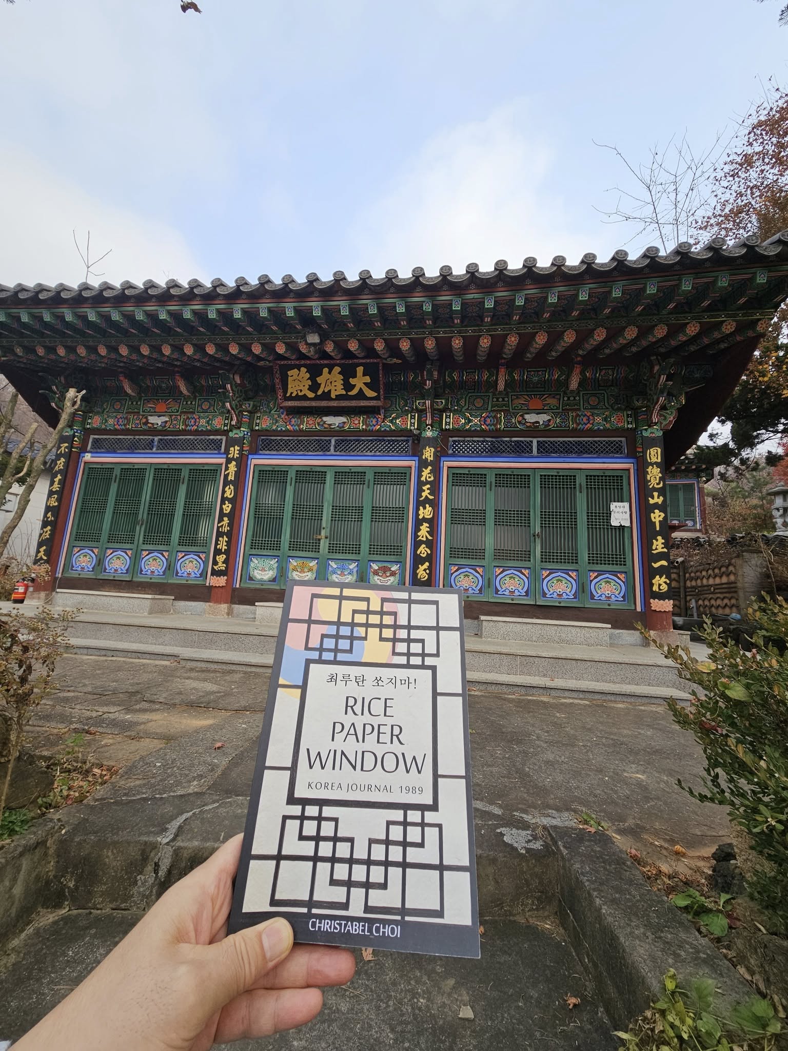 Rice Paper Window held before the main hall of Yongamsa Buddhist Temple, Seoul